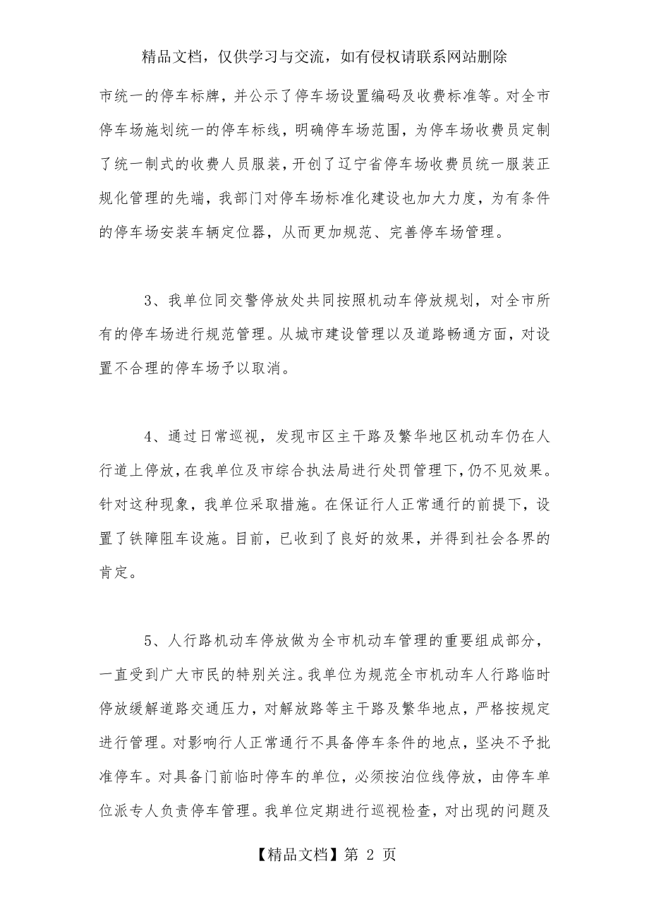 停车场管理工作计划.doc_第2页