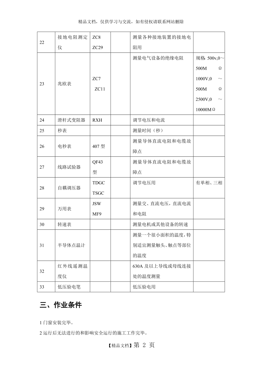 电气试验.doc_第2页