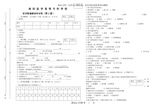 医学影像解剖学试卷2.doc