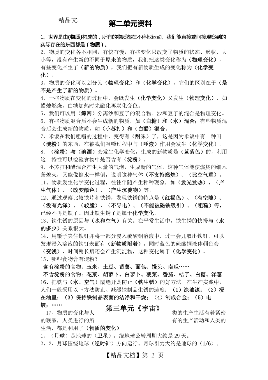 六下科学复习资料整理.doc_第2页