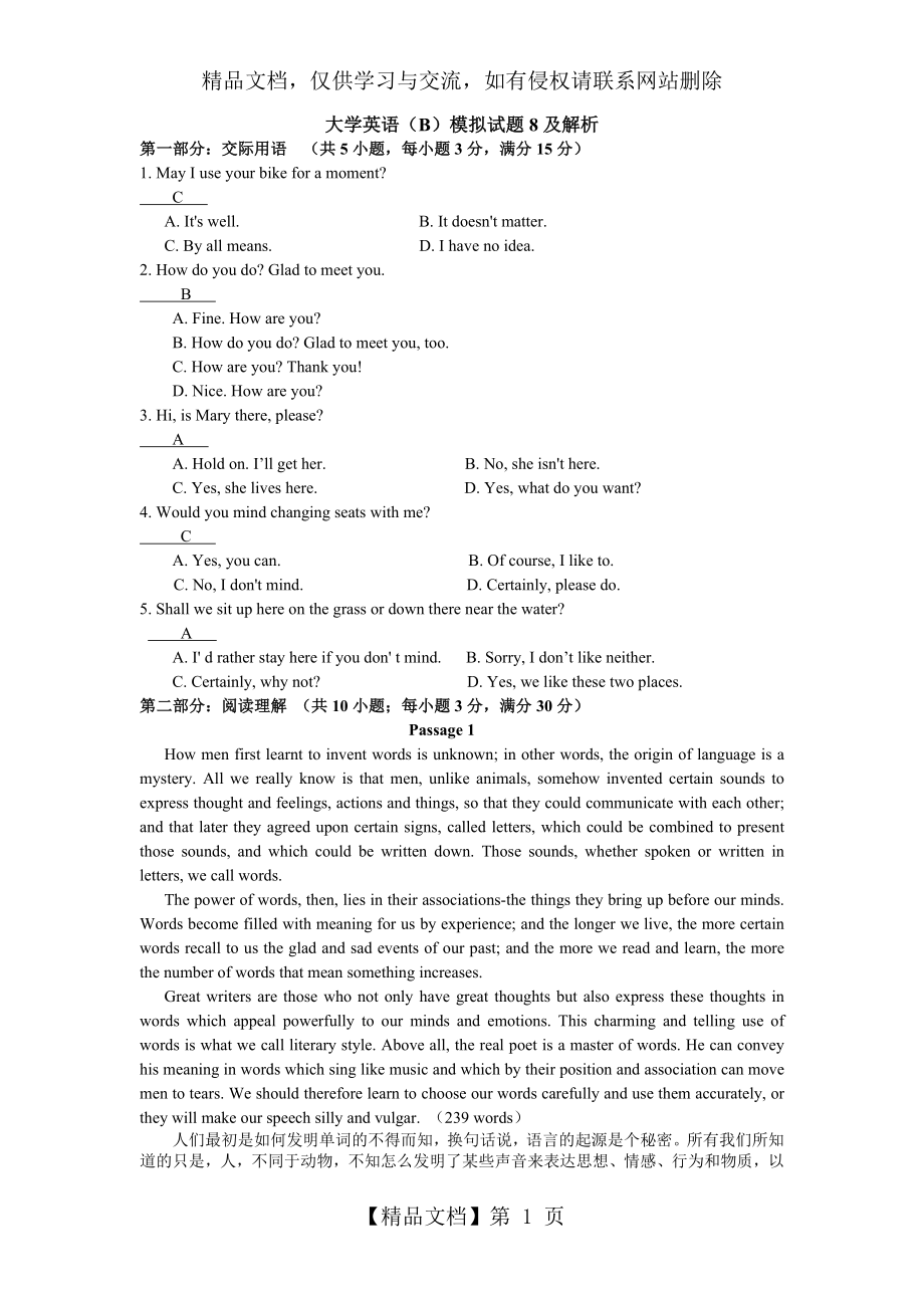 大学英语(B)模拟试题8及解析.doc_第1页