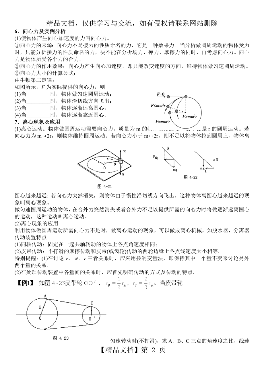 匀速圆周运动·知识点精解.doc_第2页