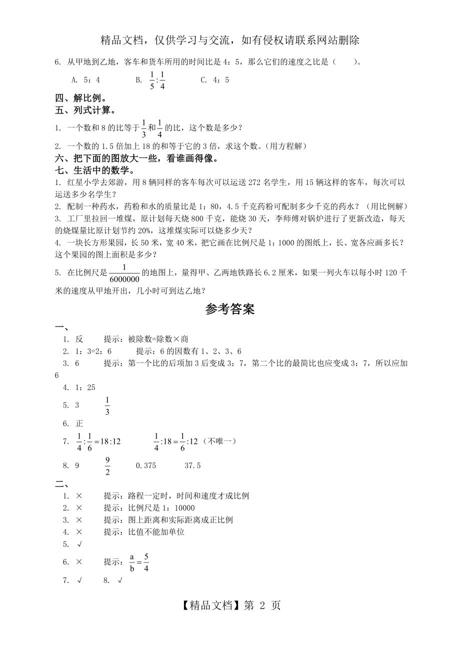 北师大版小学六年级数学下册第二单元测试卷及答案.doc_第2页