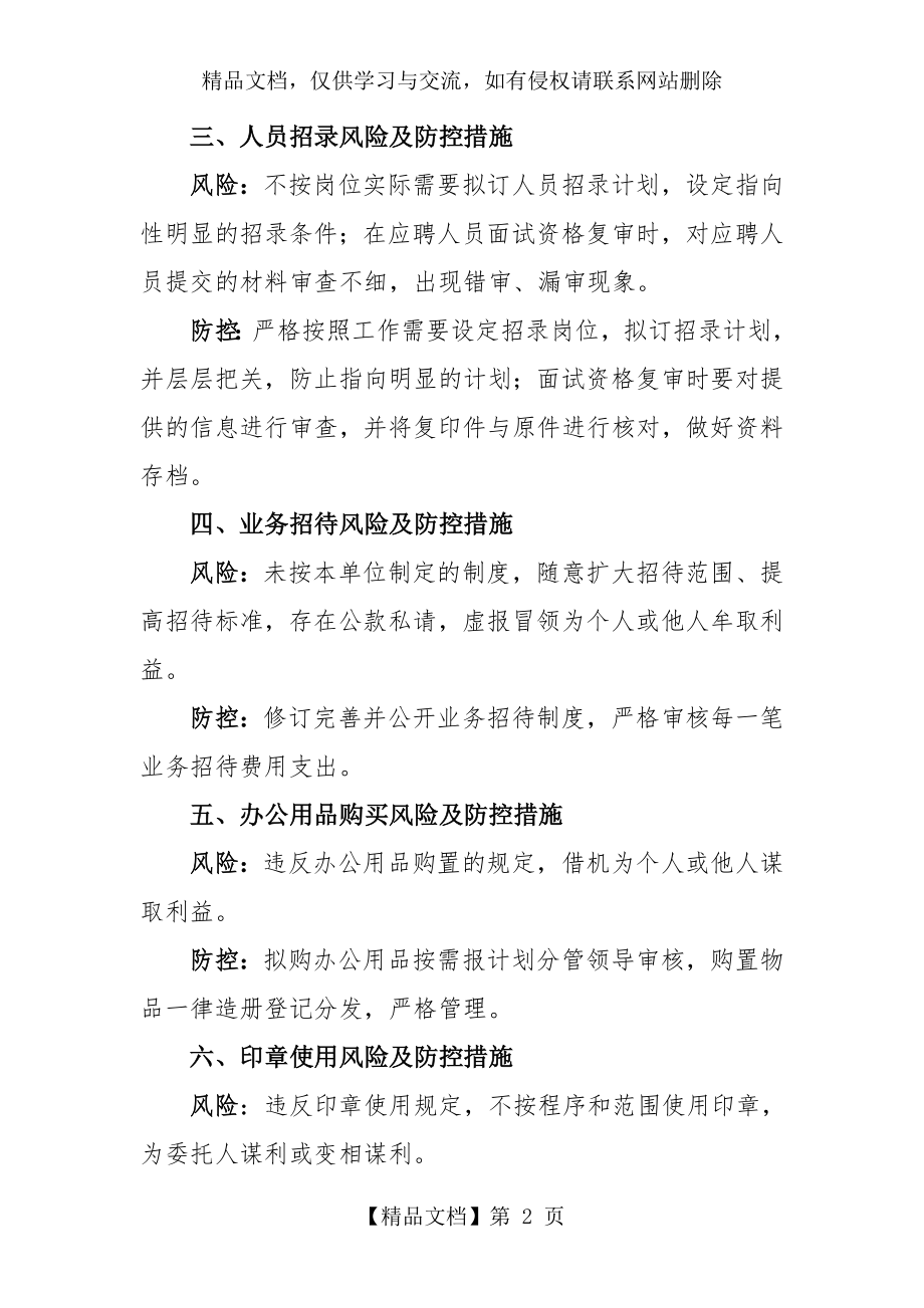 公司廉政风险点及防控措施.doc_第2页