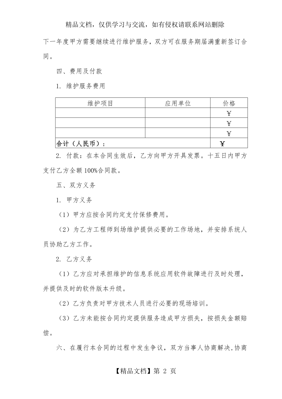 信息系统维护服务合同.doc_第2页