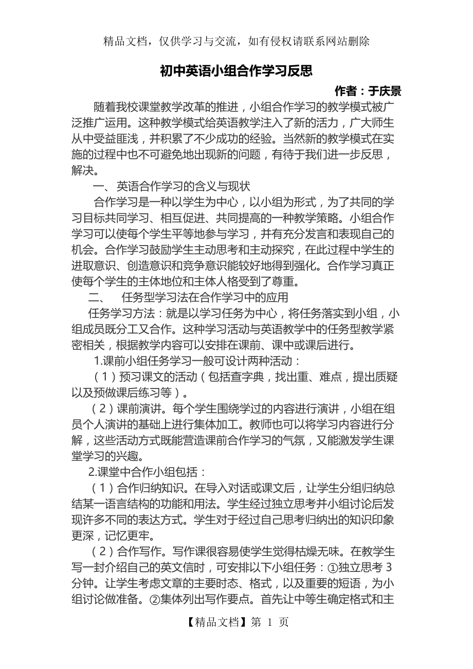 初中英语课堂教学反思集.docx_第1页