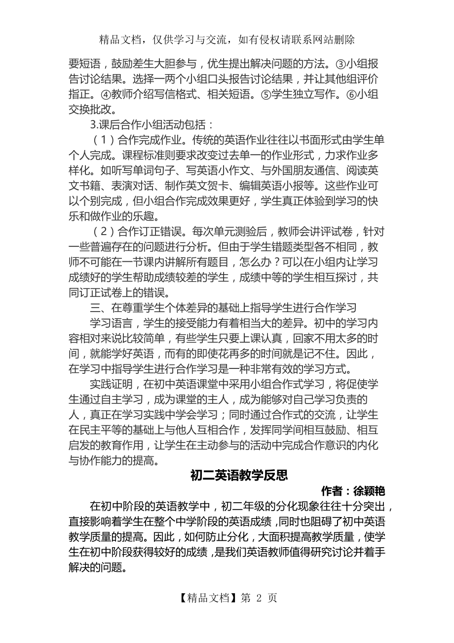 初中英语课堂教学反思集.docx_第2页