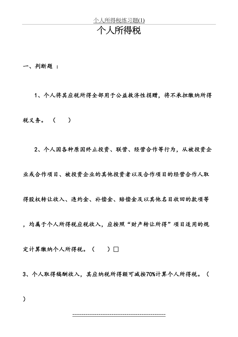 个人所得税练习题(1).doc_第2页