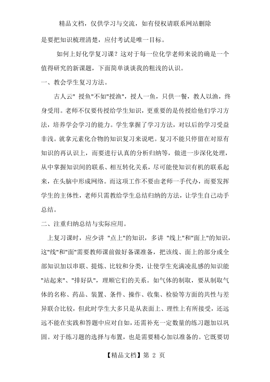 如何上好化学复习课.doc_第2页