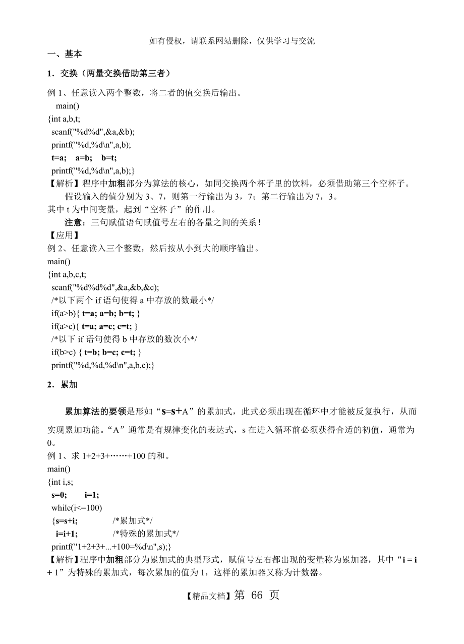 C语言基本算法(简单级别).doc_第2页