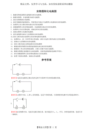 实物图转化电路图.doc