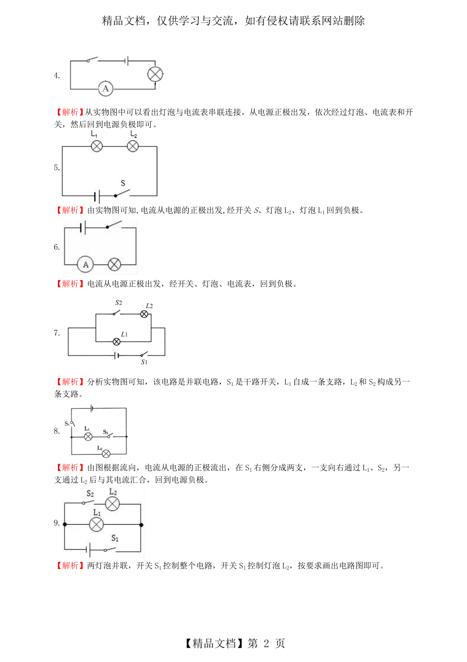 实物图转化电路图.doc_第2页