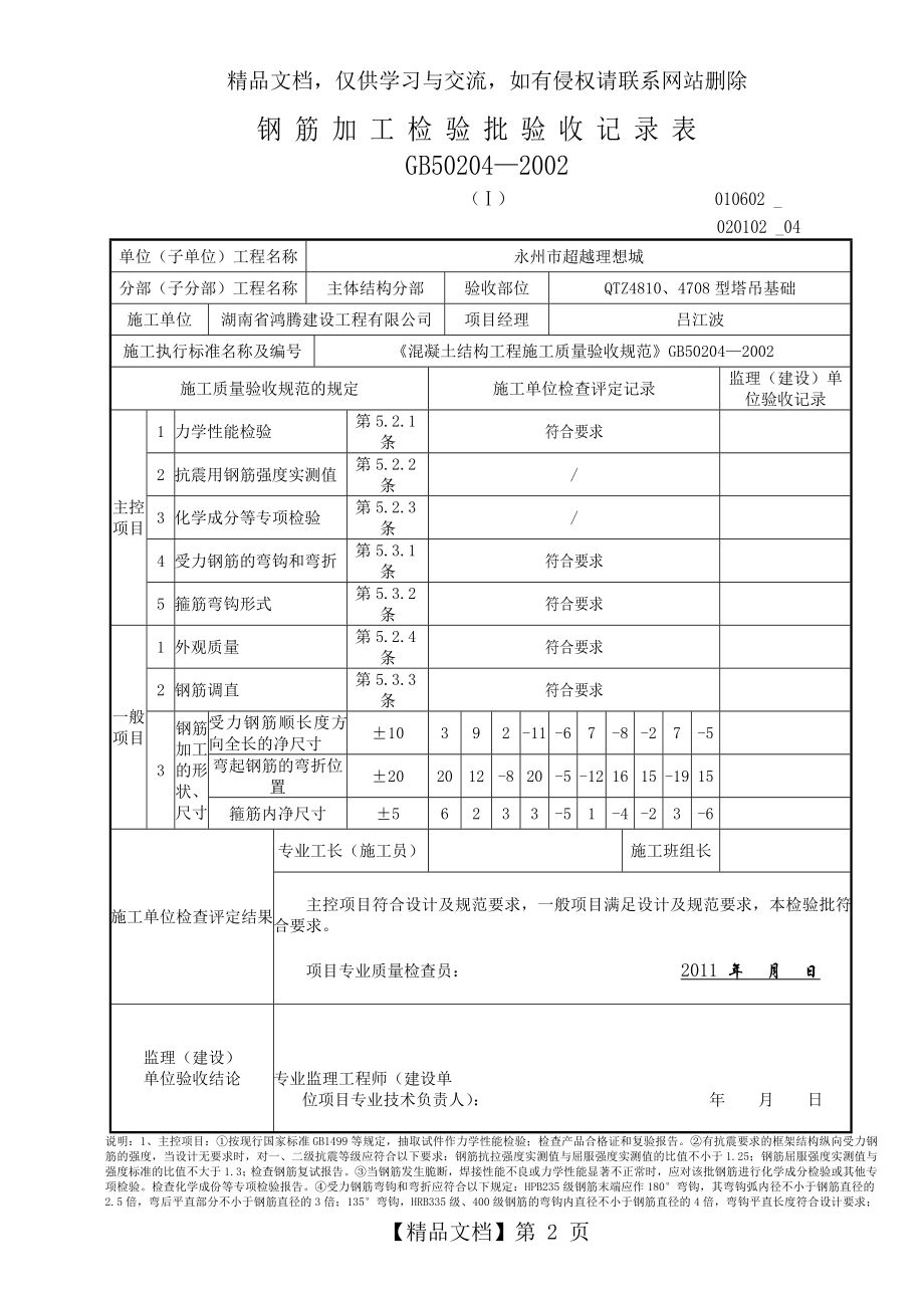 塔吊基础验收.doc_第2页