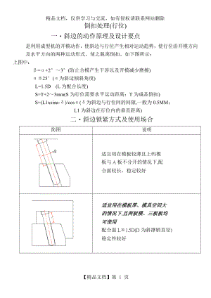 各种行位的设计注意事项.doc