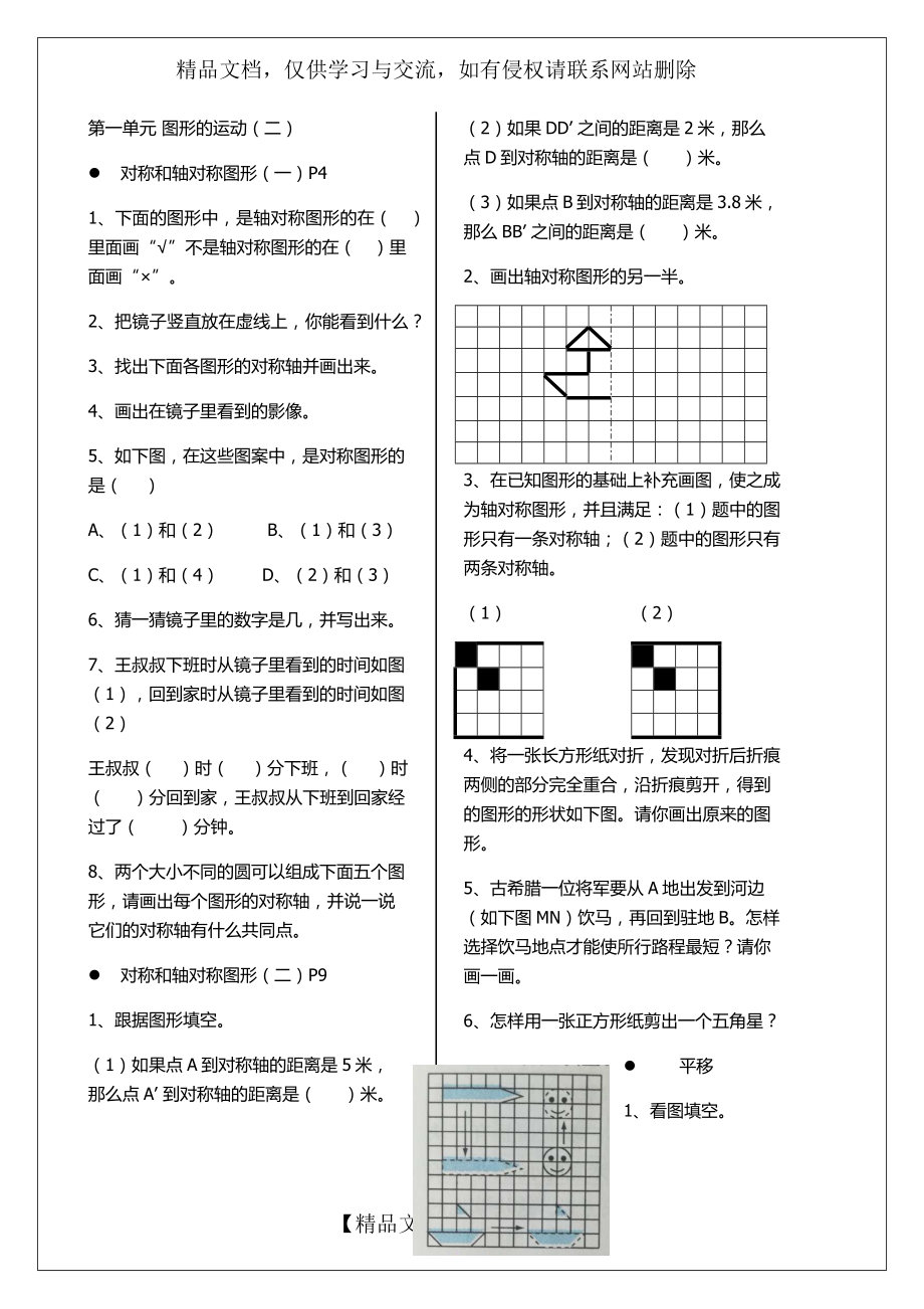 冀教版五年级数学全解下册习题第一单元.docx_第1页