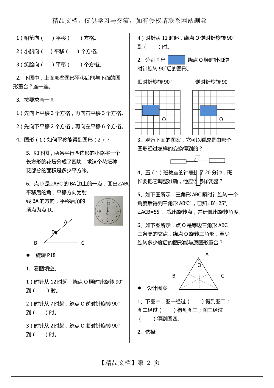 冀教版五年级数学全解下册习题第一单元.docx_第2页