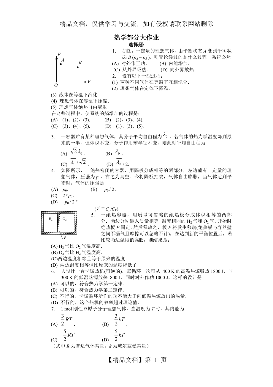 大学物理热学部分习题.doc_第1页