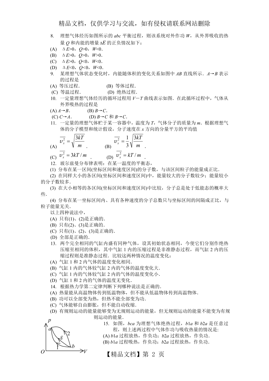 大学物理热学部分习题.doc_第2页