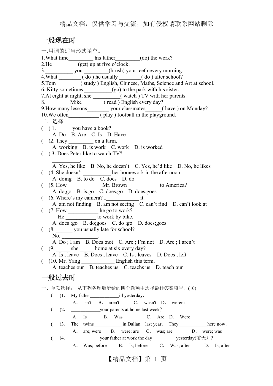 初中各种时态练习及答案1.doc_第1页