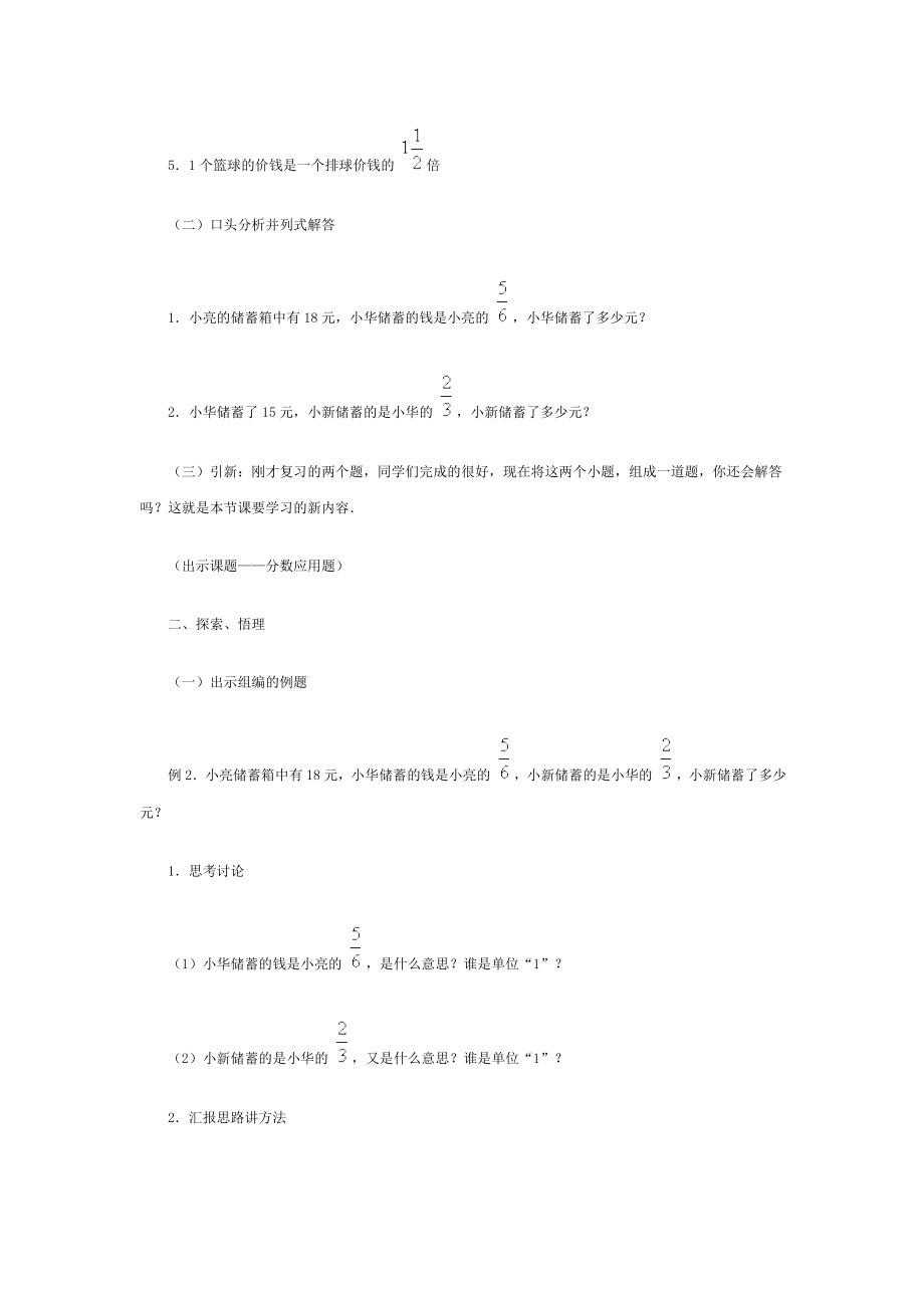 分数乘法应用题(二).doc_第2页