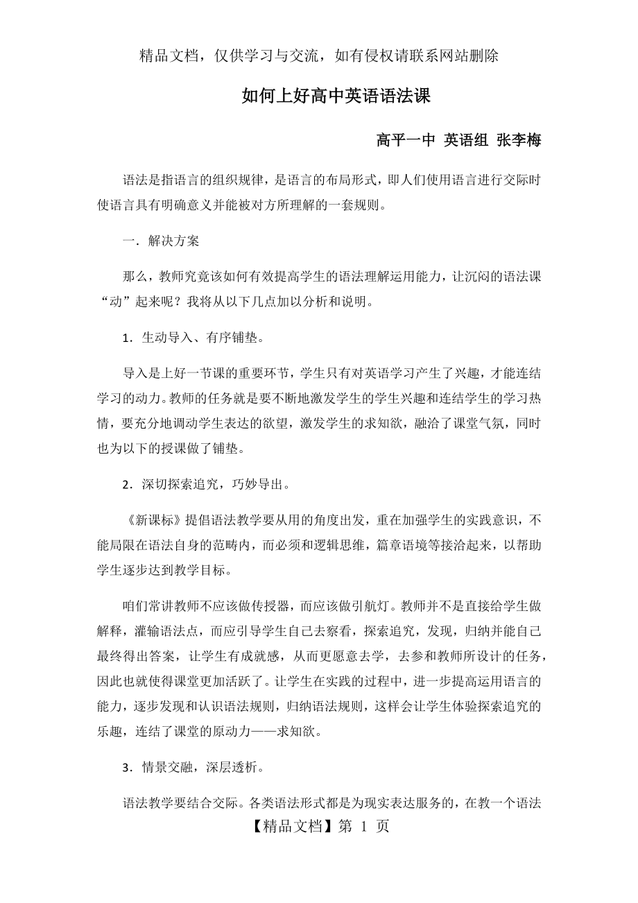 如何上好高中英语语法课.docx_第1页