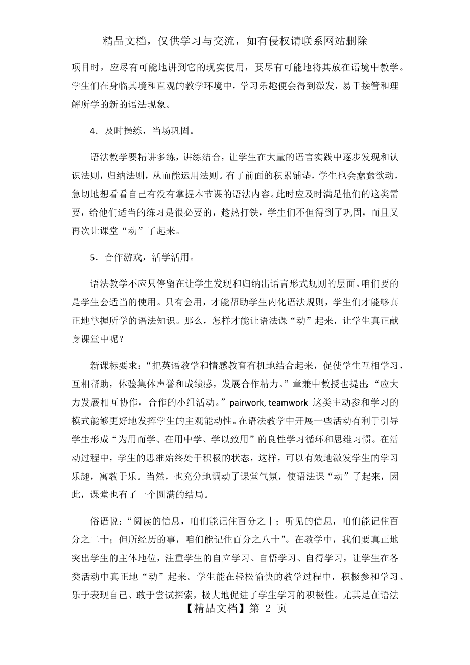 如何上好高中英语语法课.docx_第2页