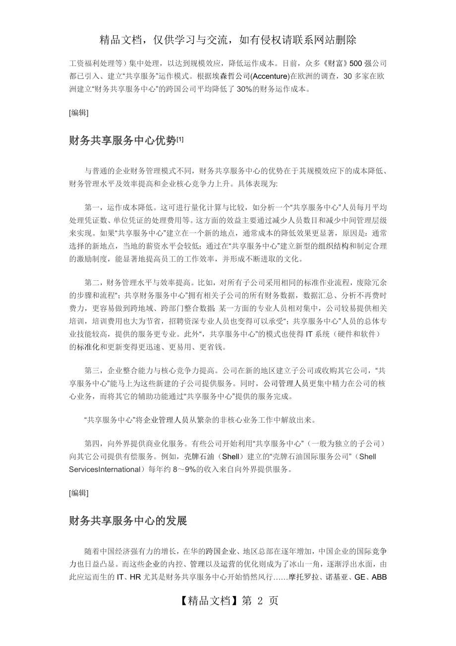 大型企业集团如何建构财务共享服务中心.doc_第2页