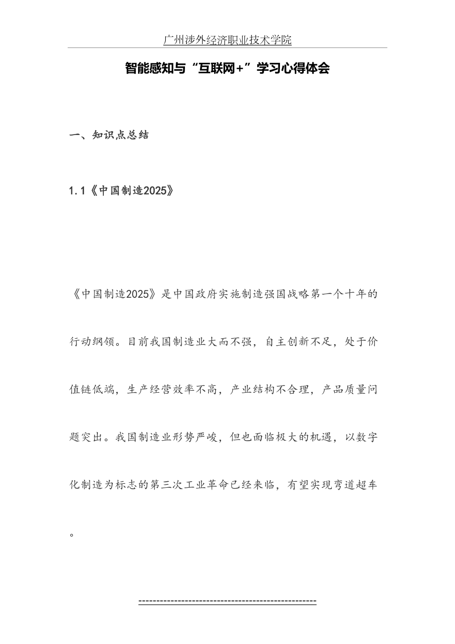 互联网学习心得(1).doc_第2页