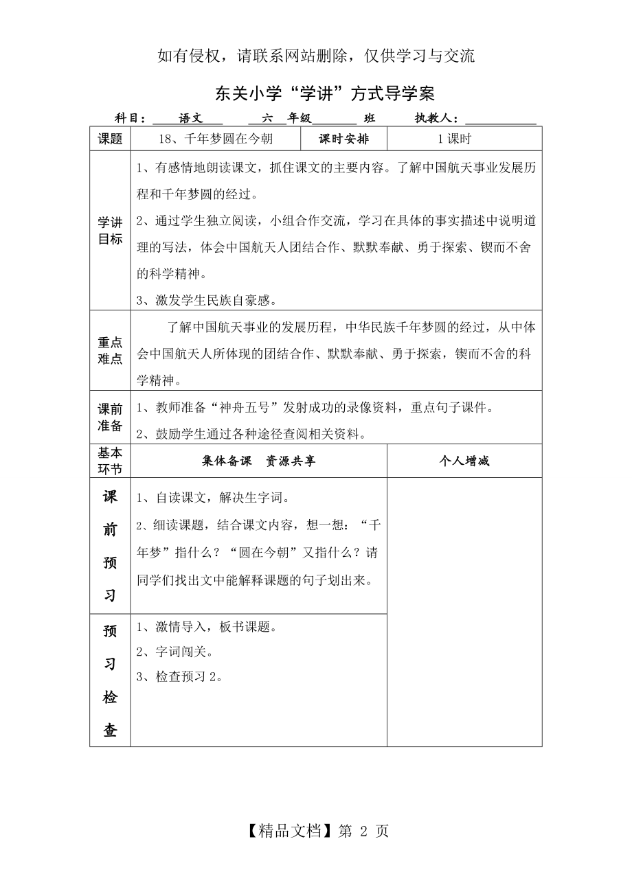 《千年梦圆在今朝》教学设计表格.doc_第2页