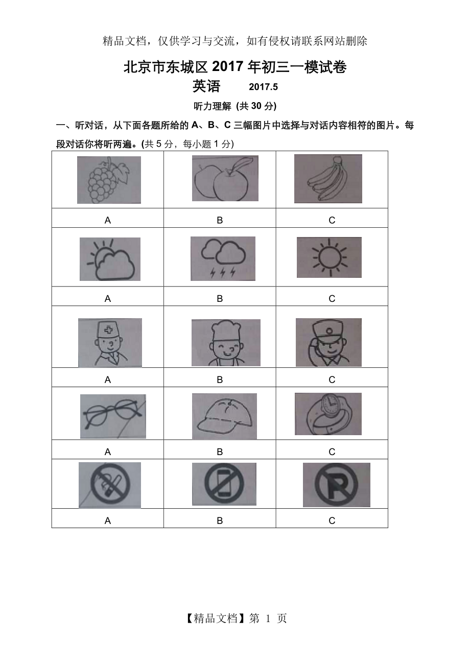 北京市东城区年中考一模英语试卷及答案.doc_第1页