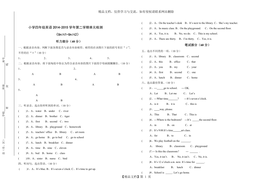 人教版小学四年级英语下册第一单元测试题.doc_第1页