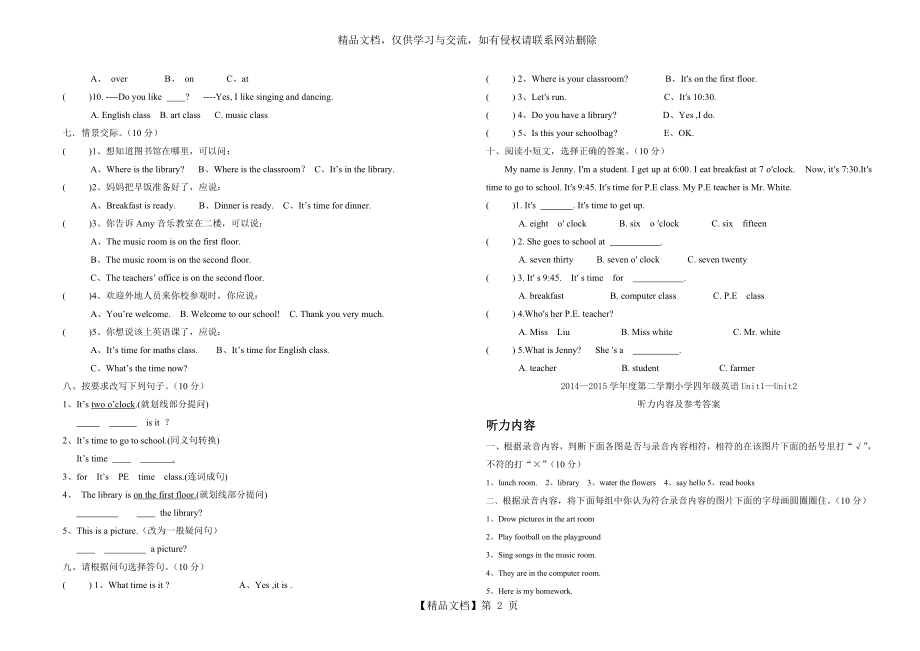 人教版小学四年级英语下册第一单元测试题.doc_第2页