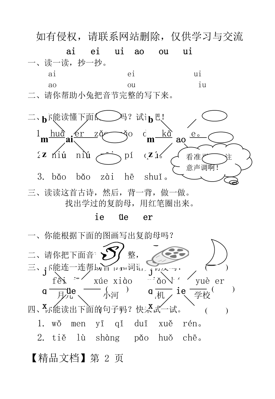 ai ei ui ao ou iu ie ue er 练习题.doc_第2页