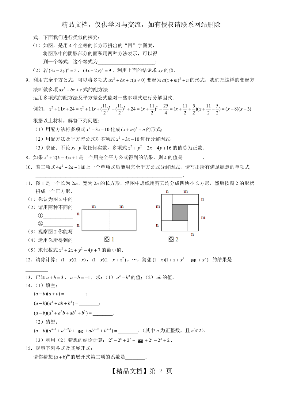 完全平方公式和平方差公式专项训练.doc_第2页