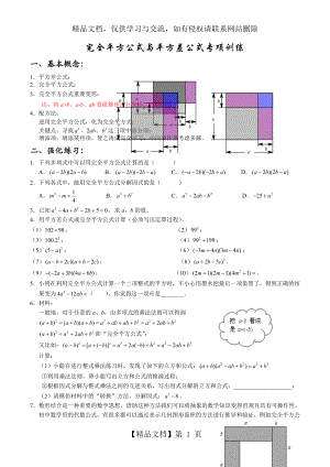 完全平方公式和平方差公式专项训练.doc