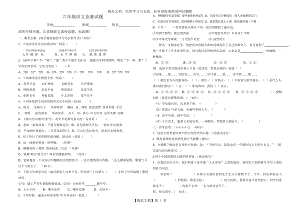 北师大版六年级语文竞赛试题.doc