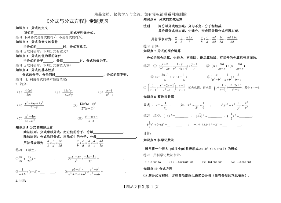 八年级《分式与分式方程》专题复习.doc_第1页