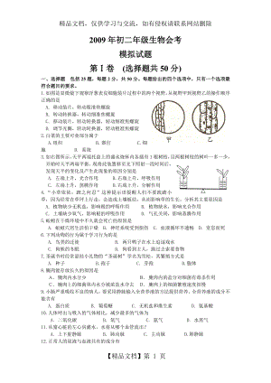 初二生物会考模拟题3.doc