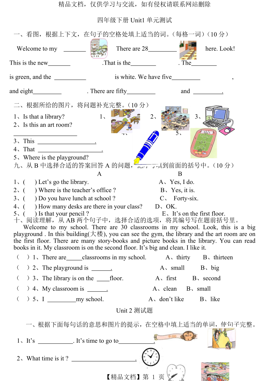 人教版小学英语四年级下册各单元测试题全套-(2).doc_第1页