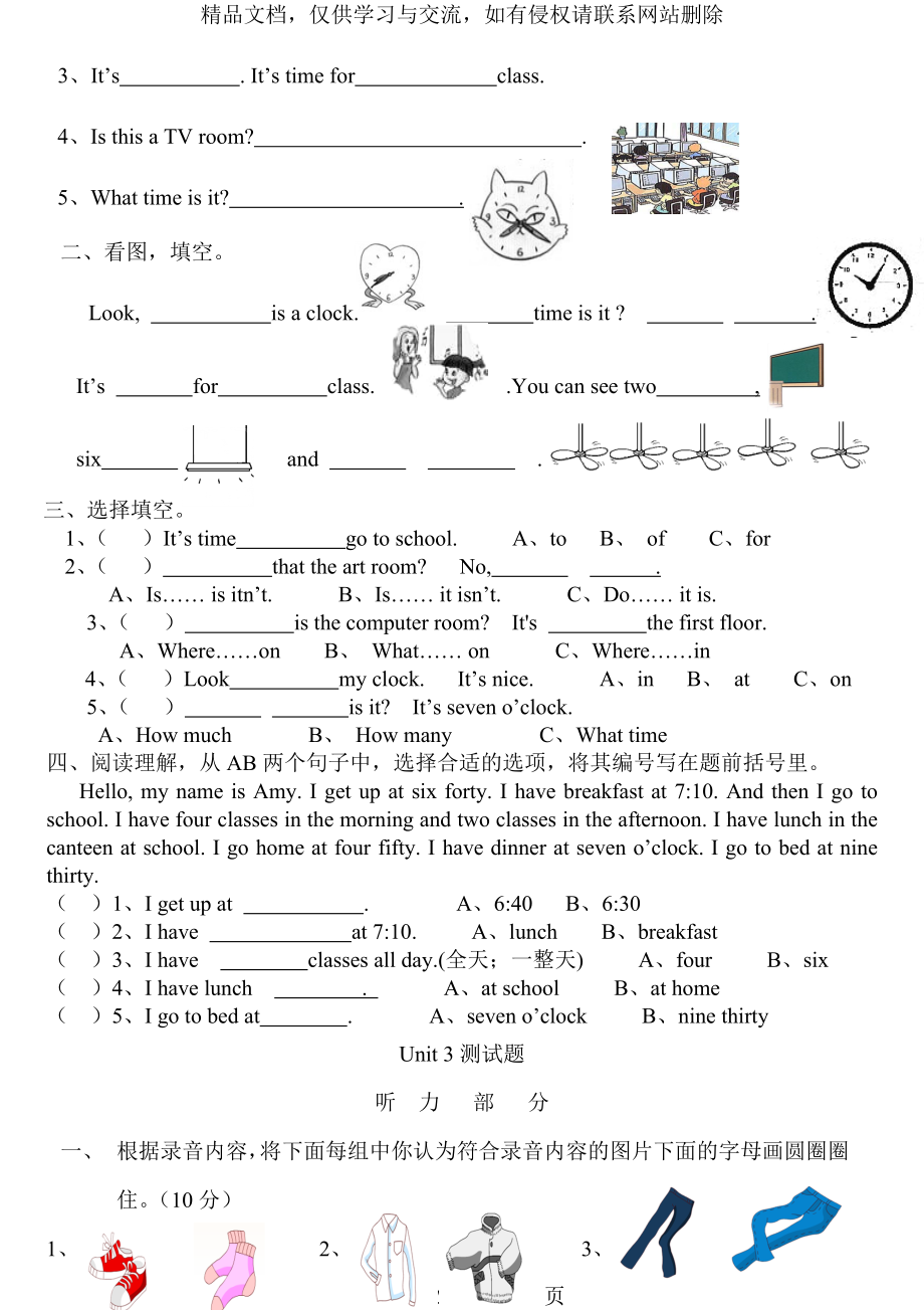 人教版小学英语四年级下册各单元测试题全套-(2).doc_第2页