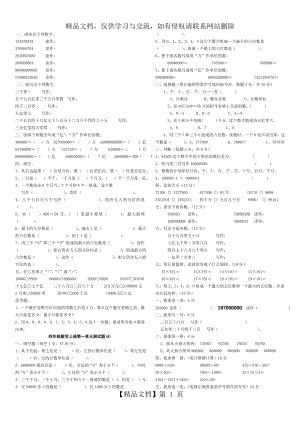 人教版小学数学四年级上册第一单元大数的认识综合练习试卷二.doc