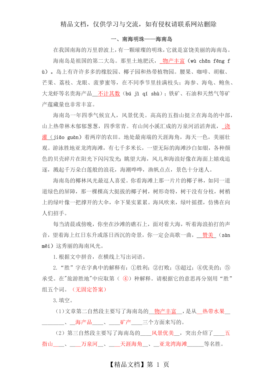 四年级写景类阅读理解及答案.docx_第1页