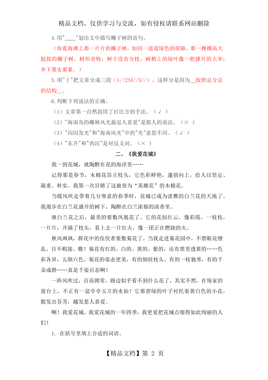 四年级写景类阅读理解及答案.docx_第2页