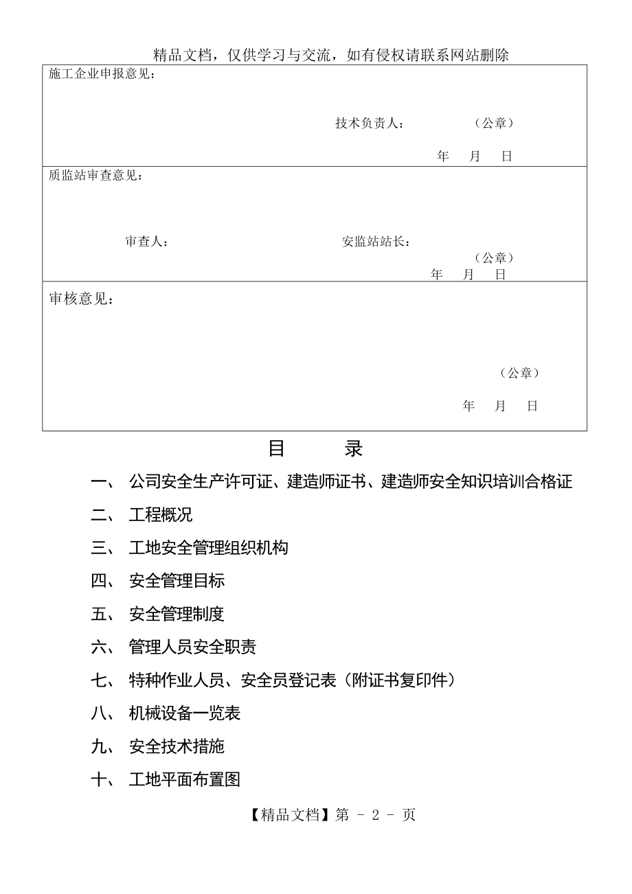 安全报监资料范本.doc_第2页