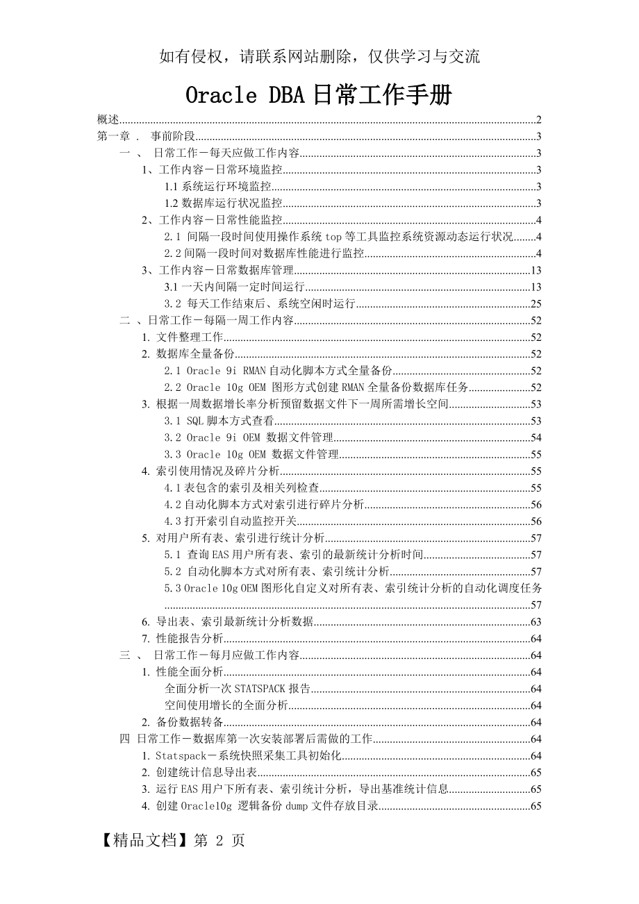 Oracle+DBA日常工作手册word精品文档23页.doc_第2页