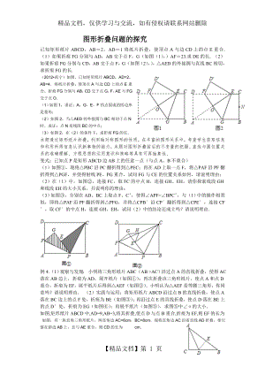 图形折叠问题的探究.doc