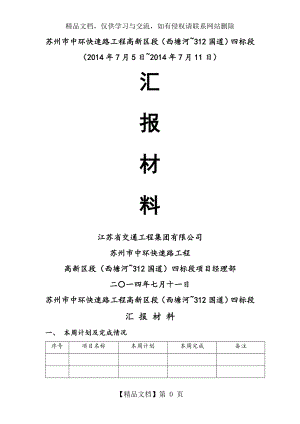 周例会汇报材料(样本).doc