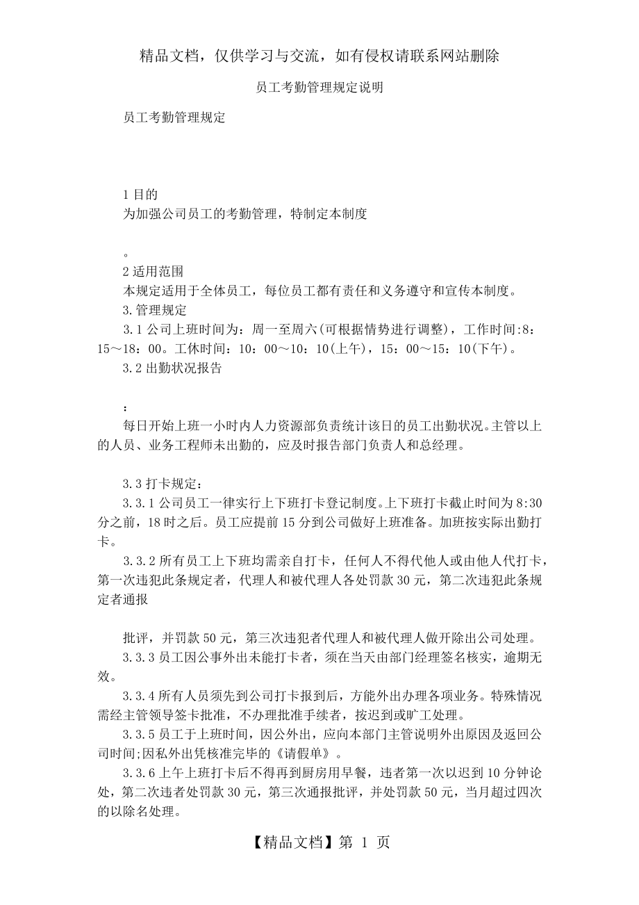 员工考勤管理规定说明.docx_第1页