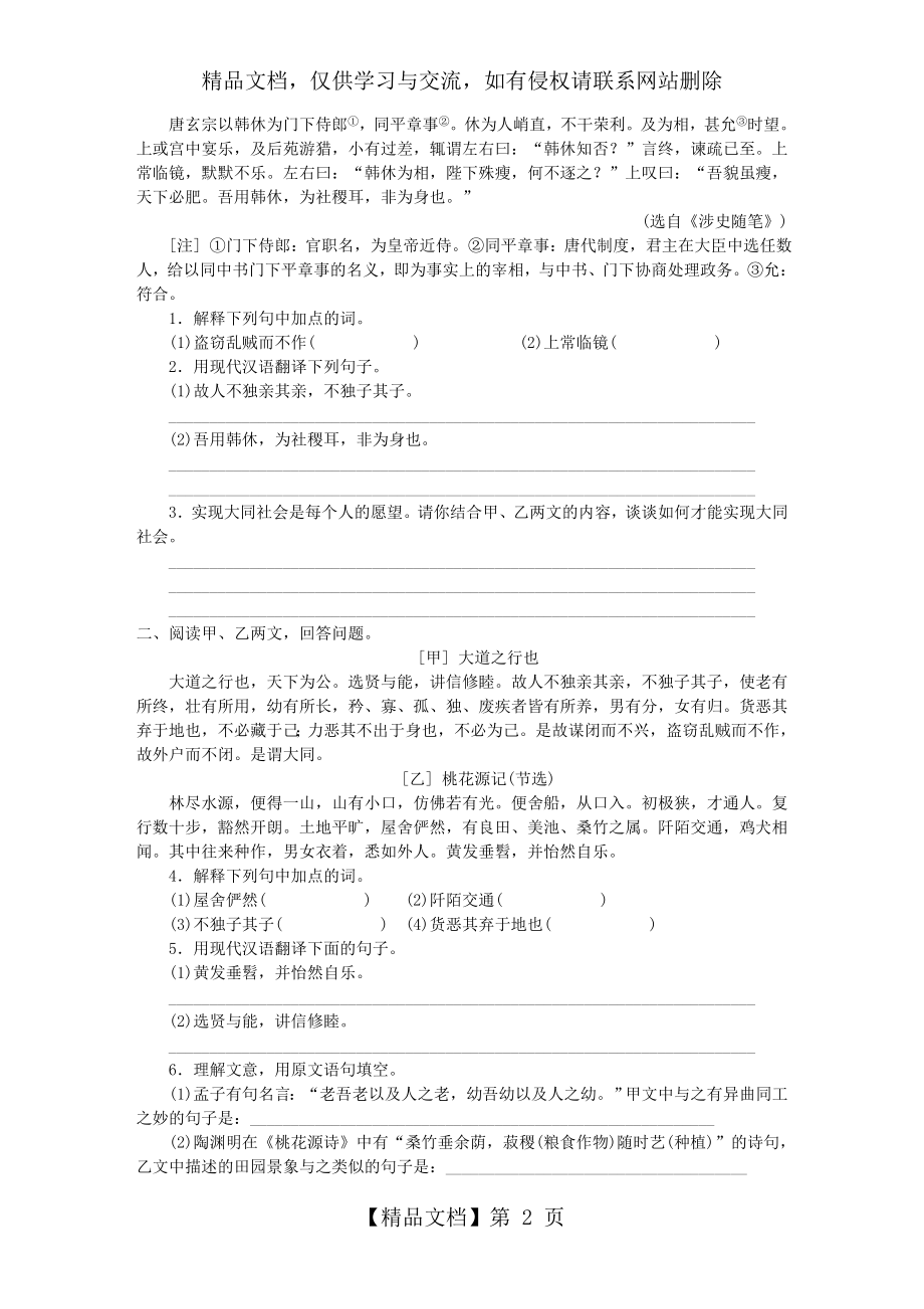 八年级语文下册文言文阅读专题7大道之行也训练新人教版.docx_第2页