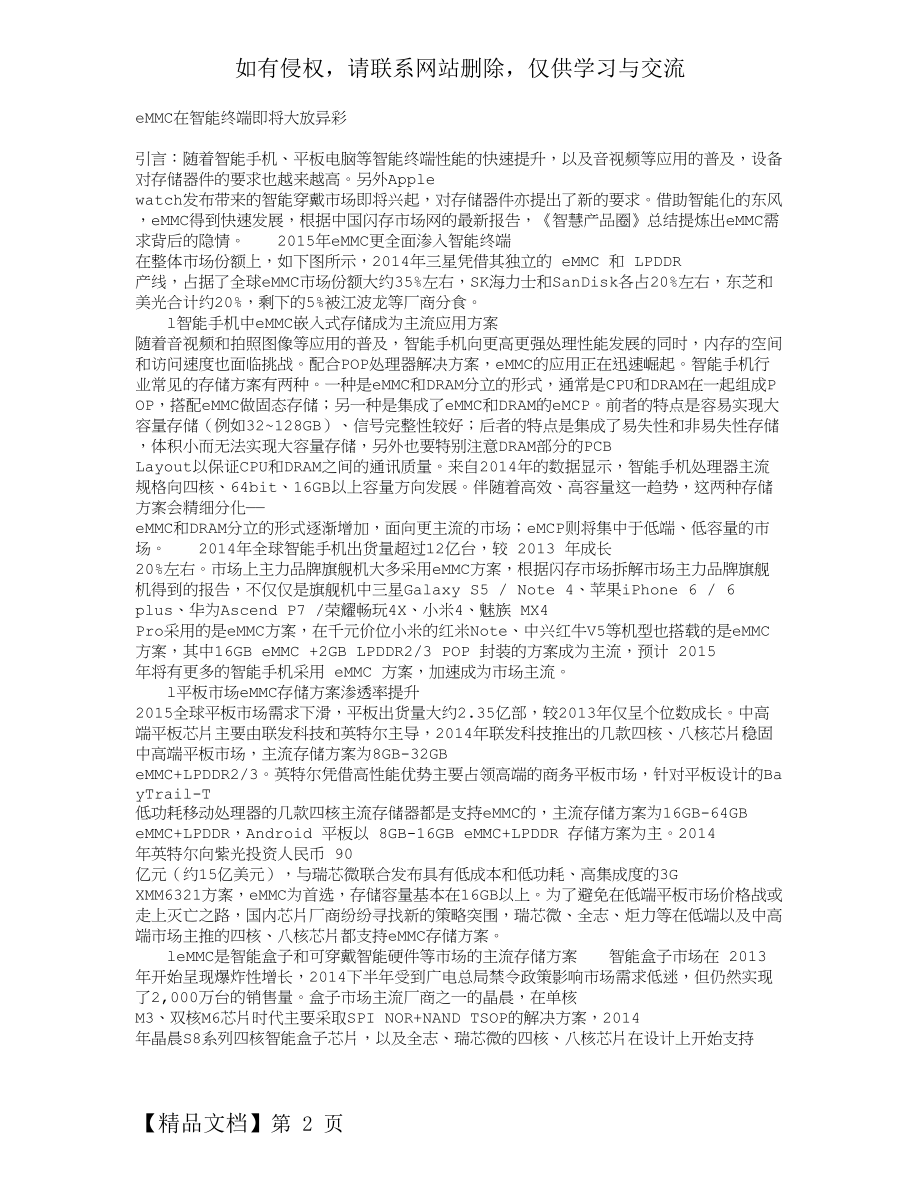 eMMC在智能终端即将大放异彩word精品文档3页.doc_第2页